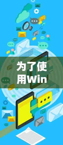 为了使用Windscribe,您可以按照以下步骤操作