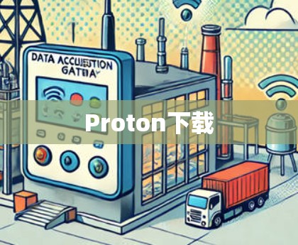 Proton下载