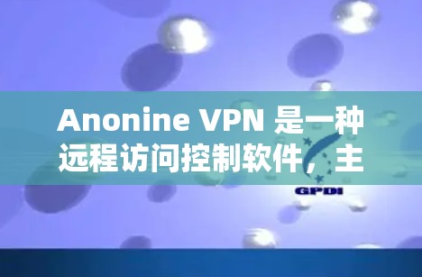 Anonine VPN 是一种远程访问控制软件,主要用于远程访问控制和身份验证。为了管理 Anonine VPN 节点,您可以按照以下步骤进行操作