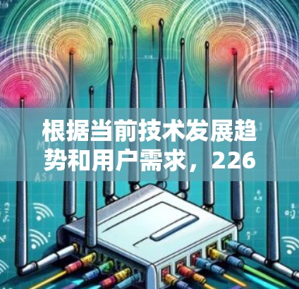 根据当前技术发展趋势和用户需求，226年VPN排行可能会更加注重智能化、安全性和个性化推荐。以下是一些可能的推荐方向和趋势