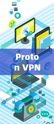 Proton VPN 是一个强大的虚拟网络 VPN 服务,提供多种协议连接。以下是关于如何下载并使用 Proton VPN 的详细步骤和注意事项 Proton VPN 是一个强大的虚拟网络 VPN 服务,提供多种协议连接。以下是关于如何下载并使用 Proton VPN 的详细步骤和注意事项