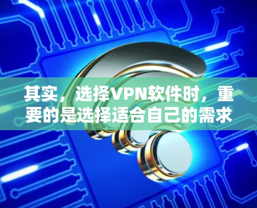 其实,选择VPN软件时,重要的是选择适合自己的需求和预算。以下是一些综合性的VPN推荐,涵盖多个功能和特性 其实,选择VPN软件时,重要的是选择适合自己的需求和预算。以下是一些综合性的VPN推荐,涵盖多个功能和特性